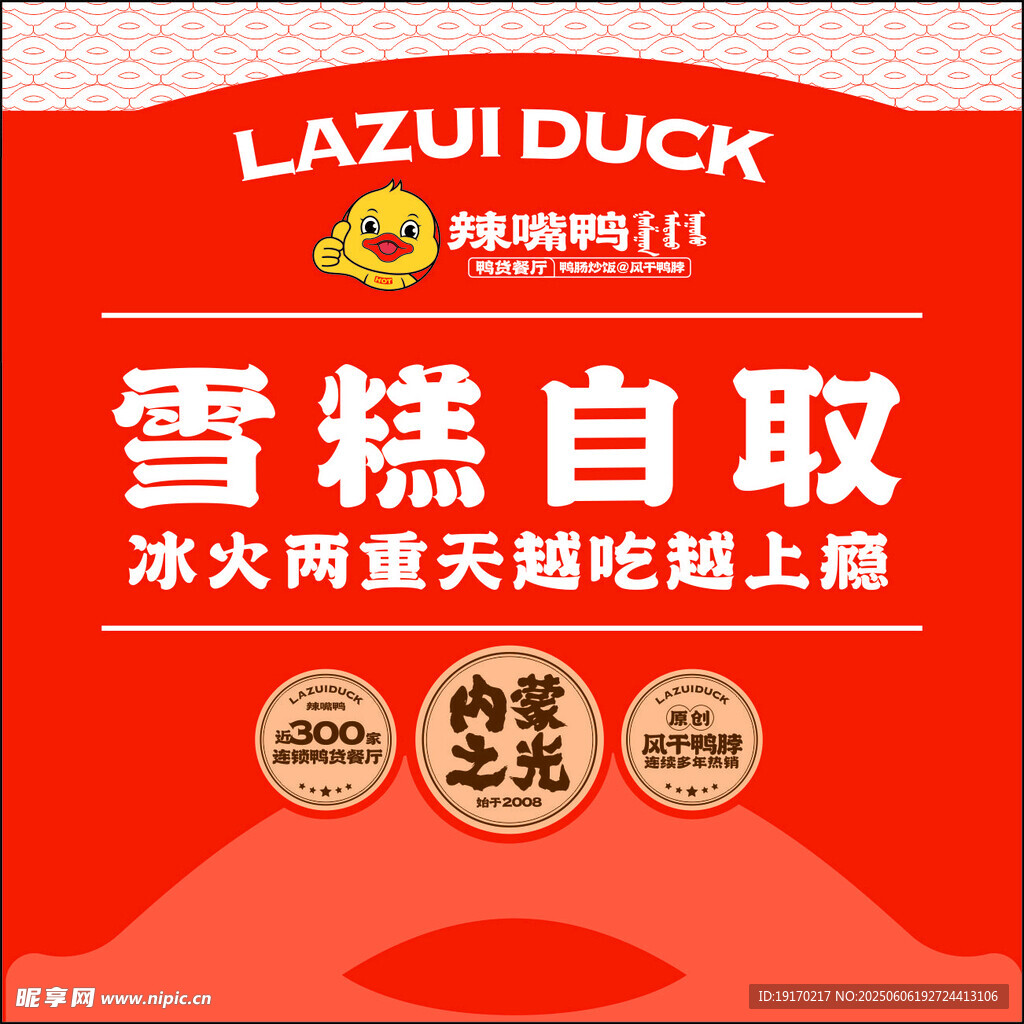 雪糕自取超划算