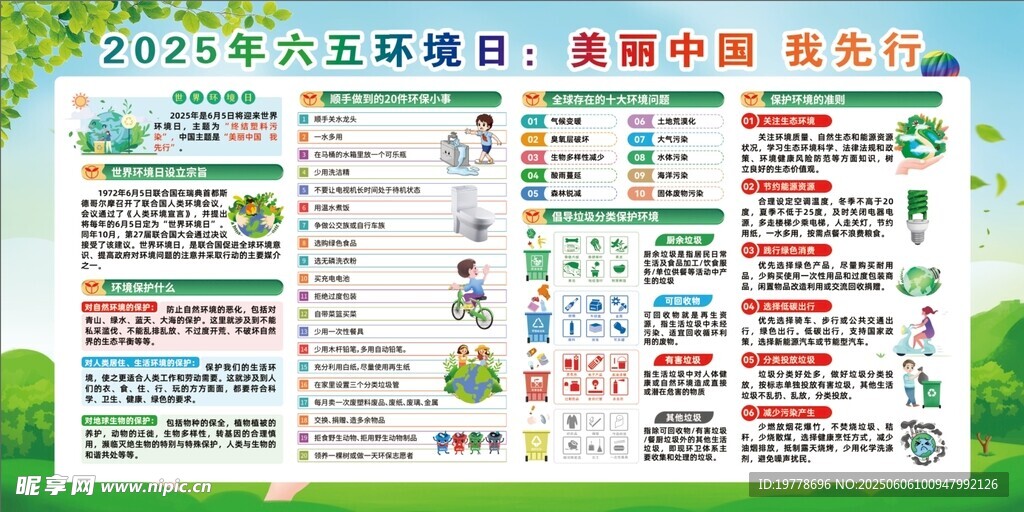 六五环境日