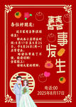 红色高档小区电梯结婚喜事通知