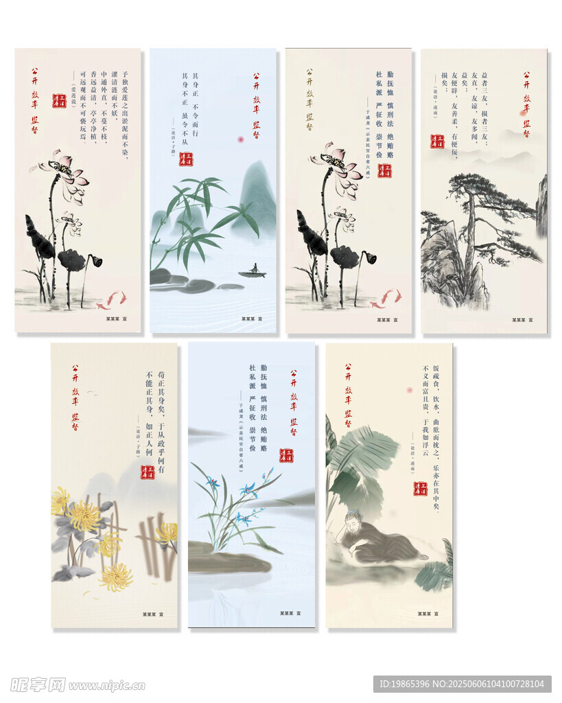 政务清廉村居宣传海报