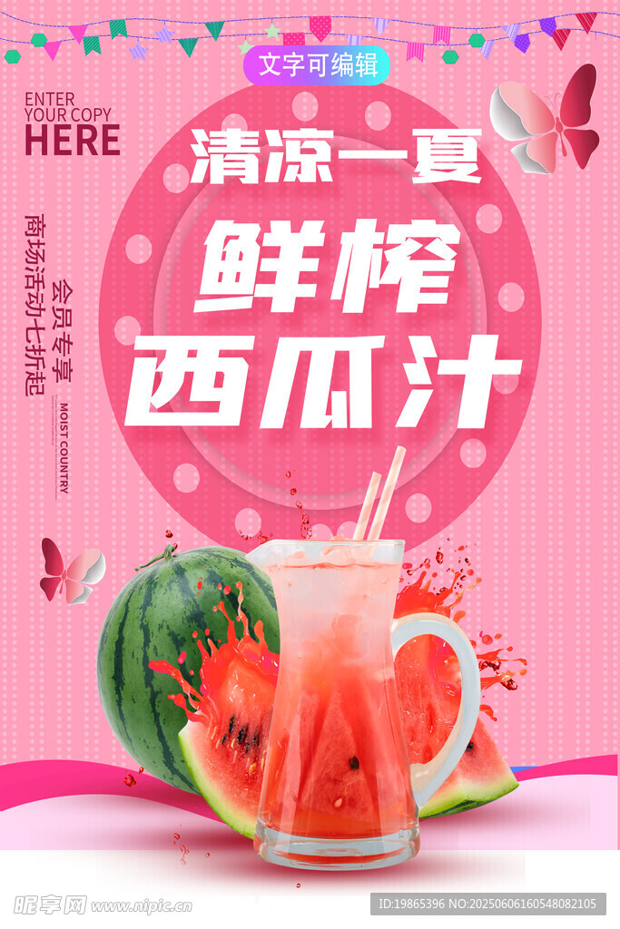 冰镇西瓜宣传海报