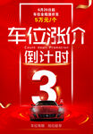 车位涨价倒计时3天