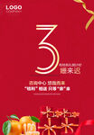 3周年庆典促销海报