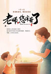 感恩师生情