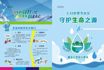 守护生命之源宣传海报