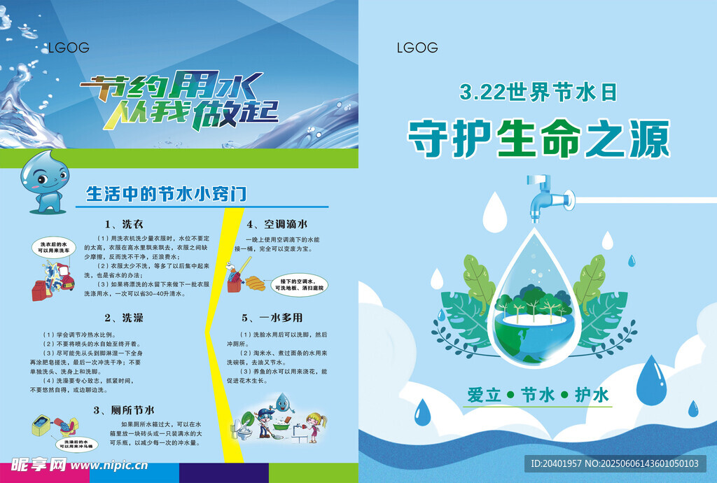 守护生命之源宣传海报