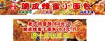 脆皮蜂蜜小面包