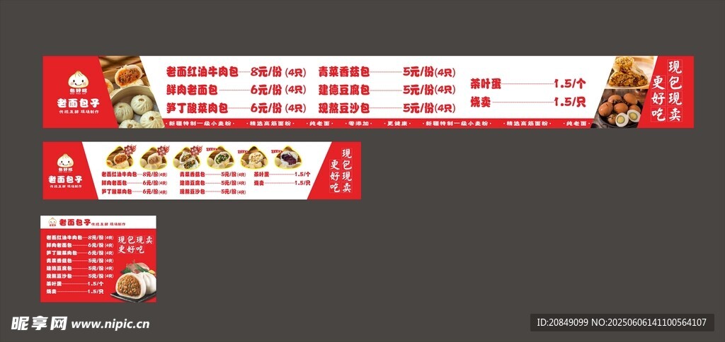 包子价目表 店铺价目表