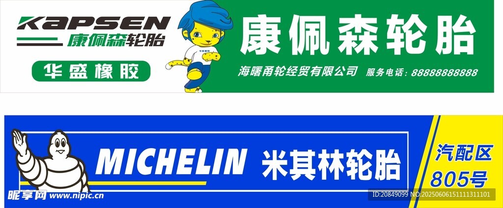 康佩森轮胎 米其林轮胎