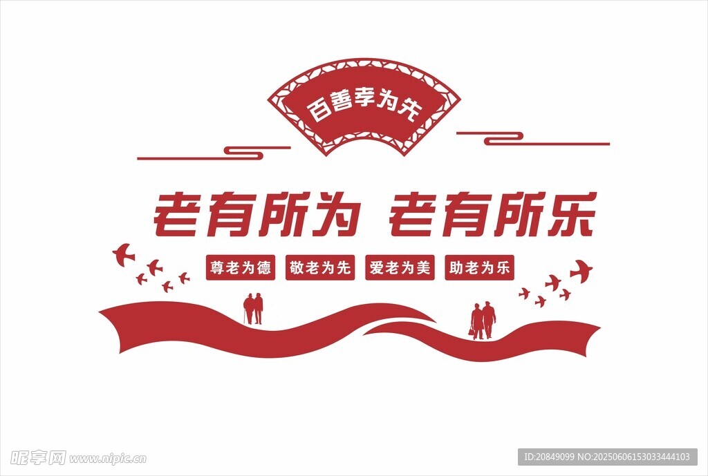 养老文化墙