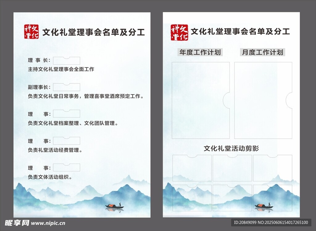 文化礼堂