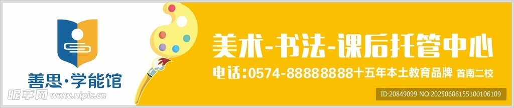 善思教育