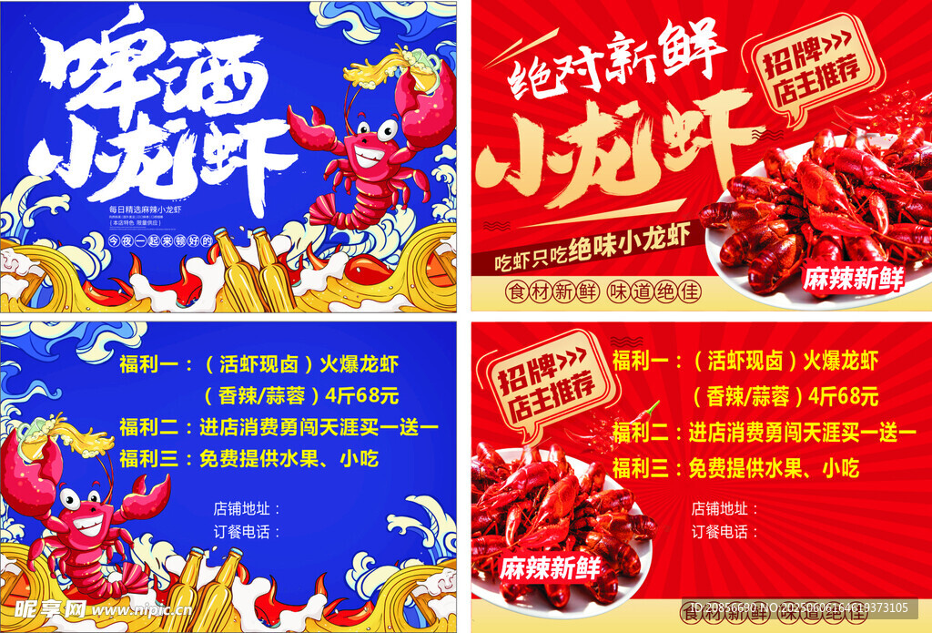 啤酒 小龙虾 宣传单