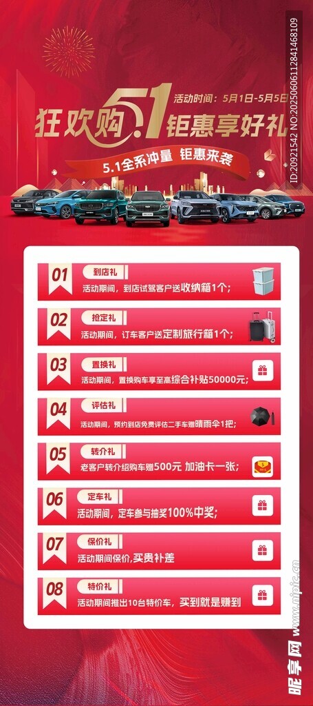 狂欢购  51 五一购物 汽车