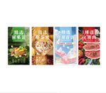 超市生鲜橱窗广告位