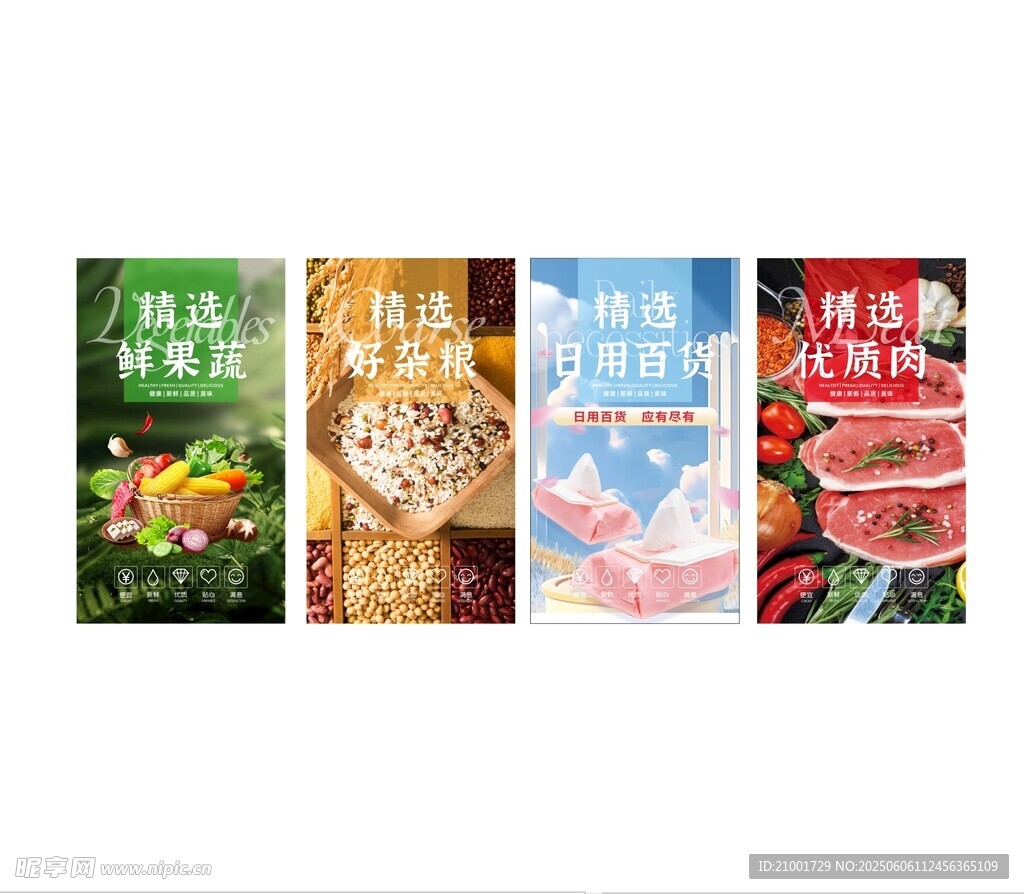 超市生鲜橱窗广告位