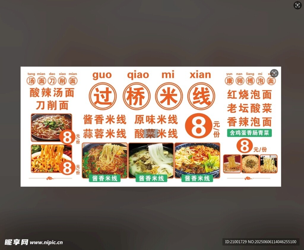 过桥米线价目表