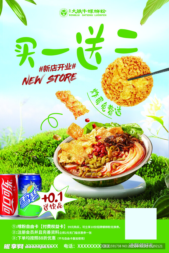 螺蛳粉