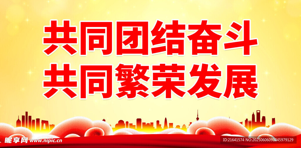 民族团结 
