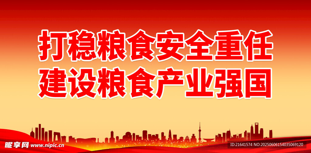 粮食安全 