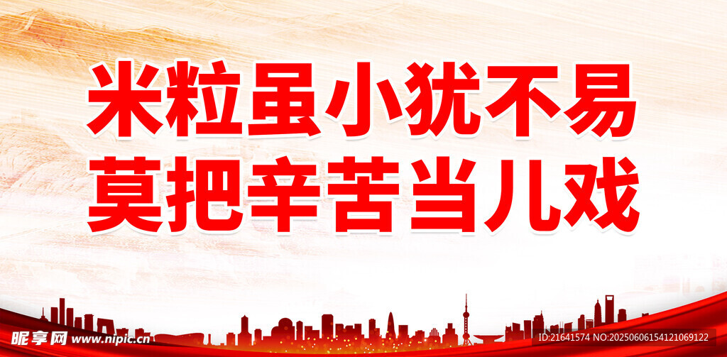 粮食安全 