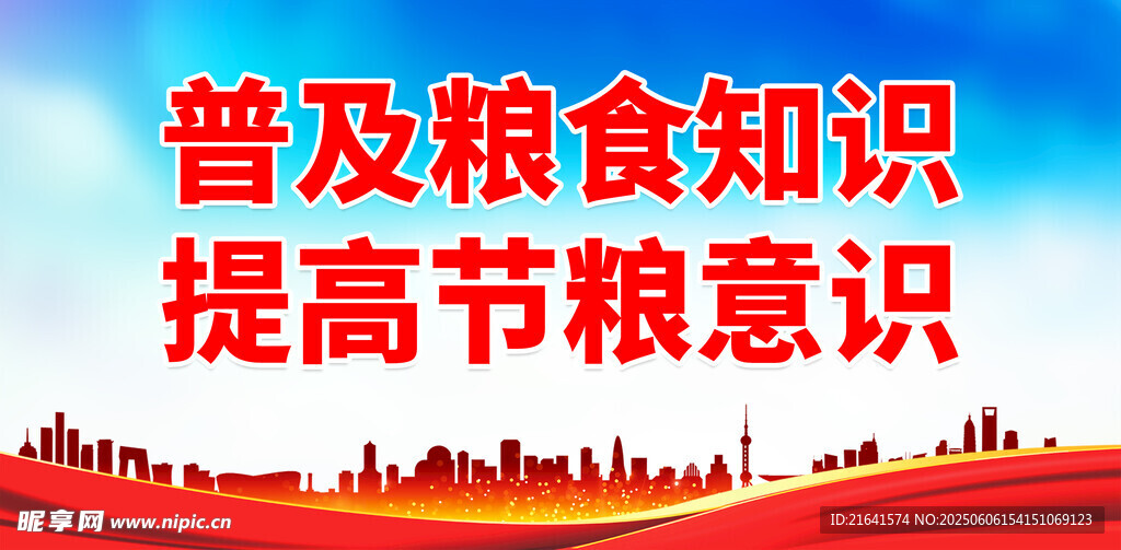 粮食安全 