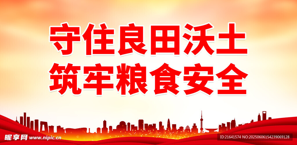粮食安全 