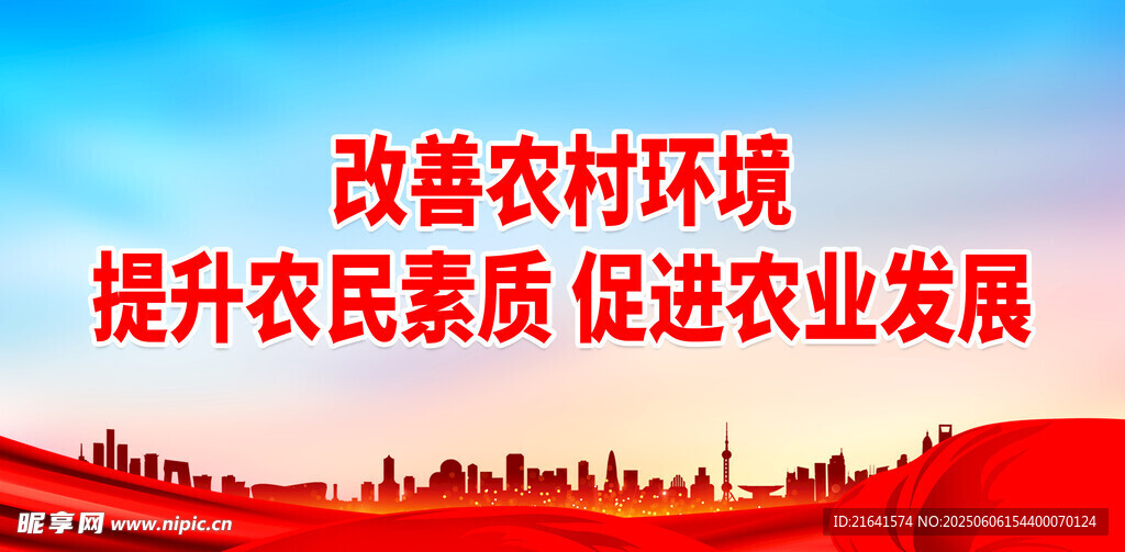 新农村 