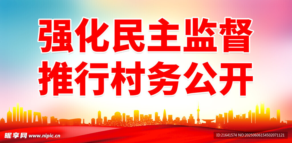 新农村 