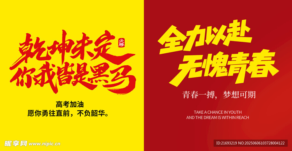 高考加油