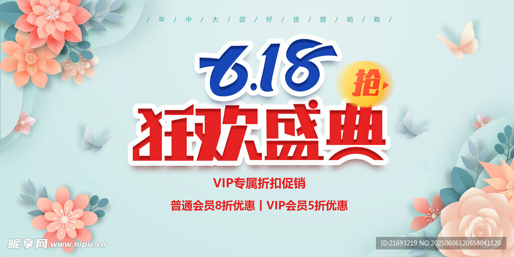 618狂欢盛典促销海报