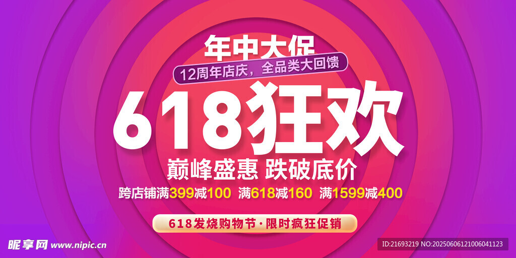 年中大促销 