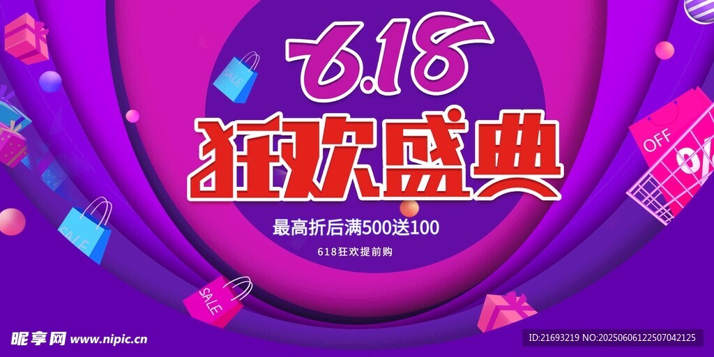 616狂欢盛典促销海报
