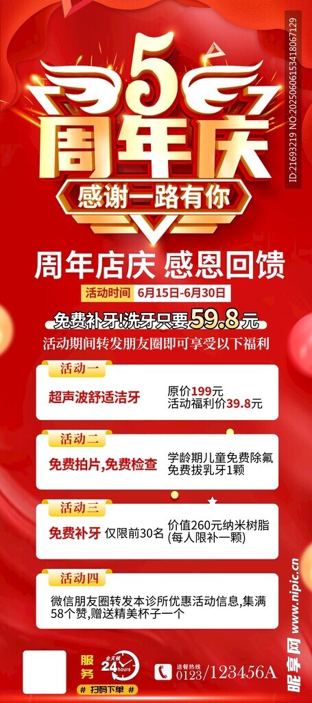 5周年店庆促销活动海报