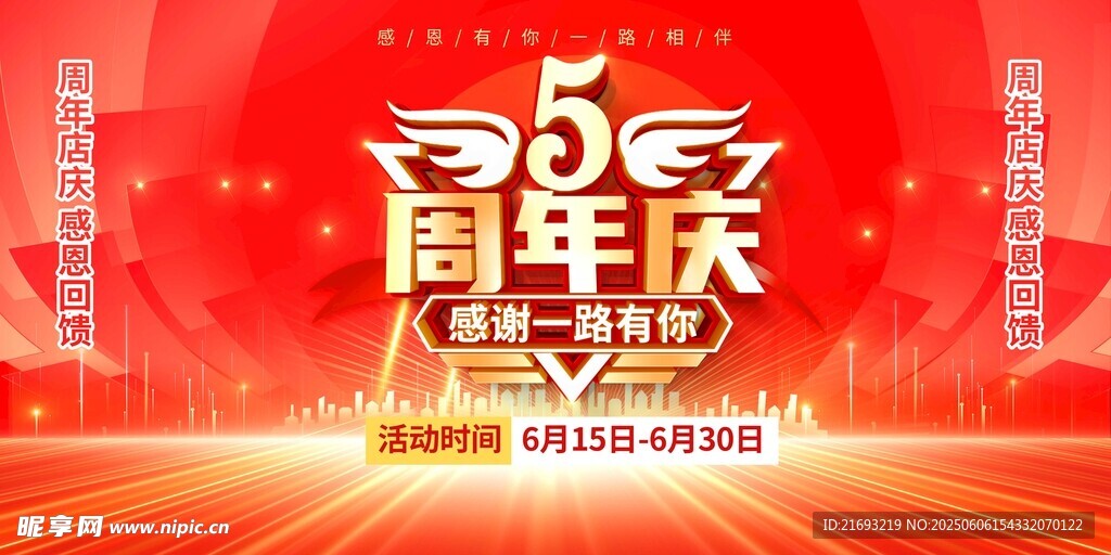 周年庆盛大活动海报