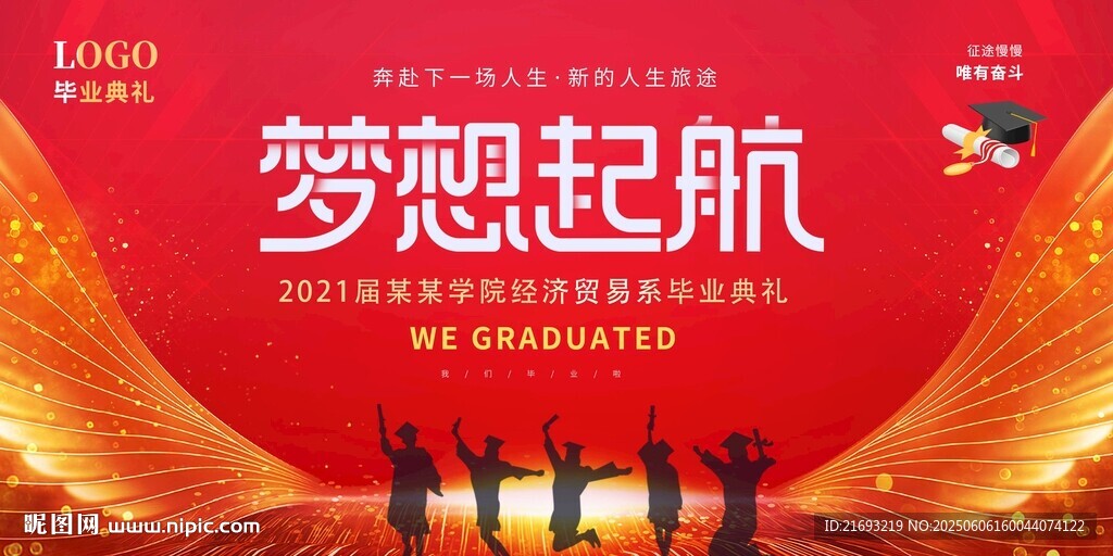 梦想起航团队奋进画面