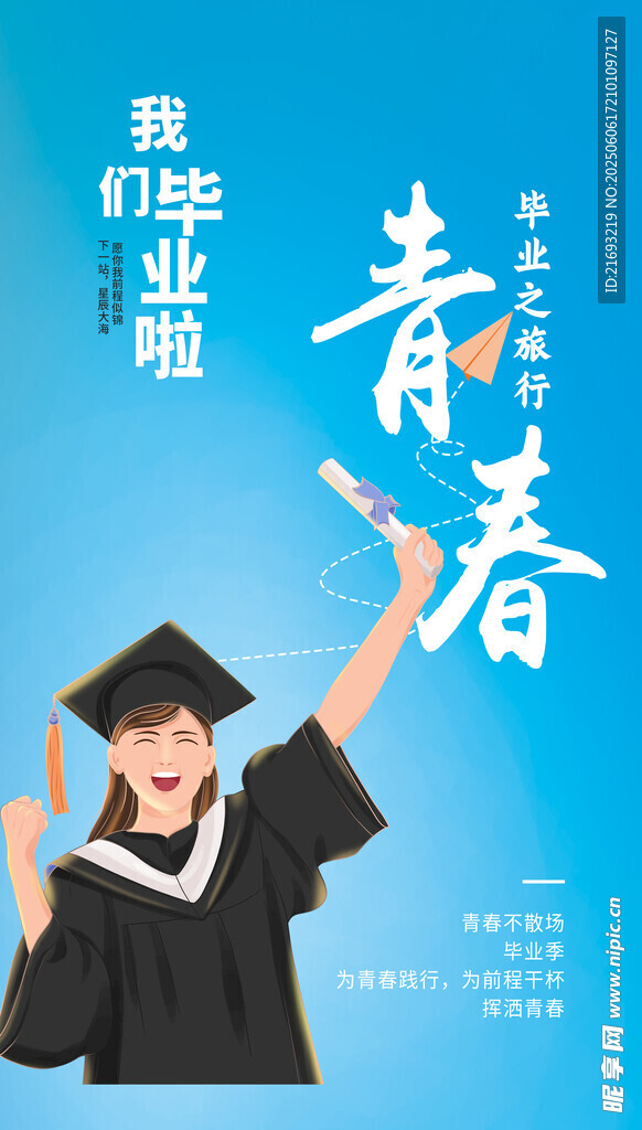 毕业
