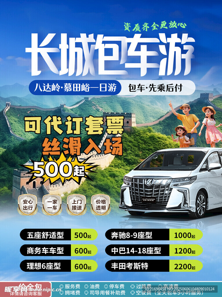 长城旅游 北京旅游 包车游