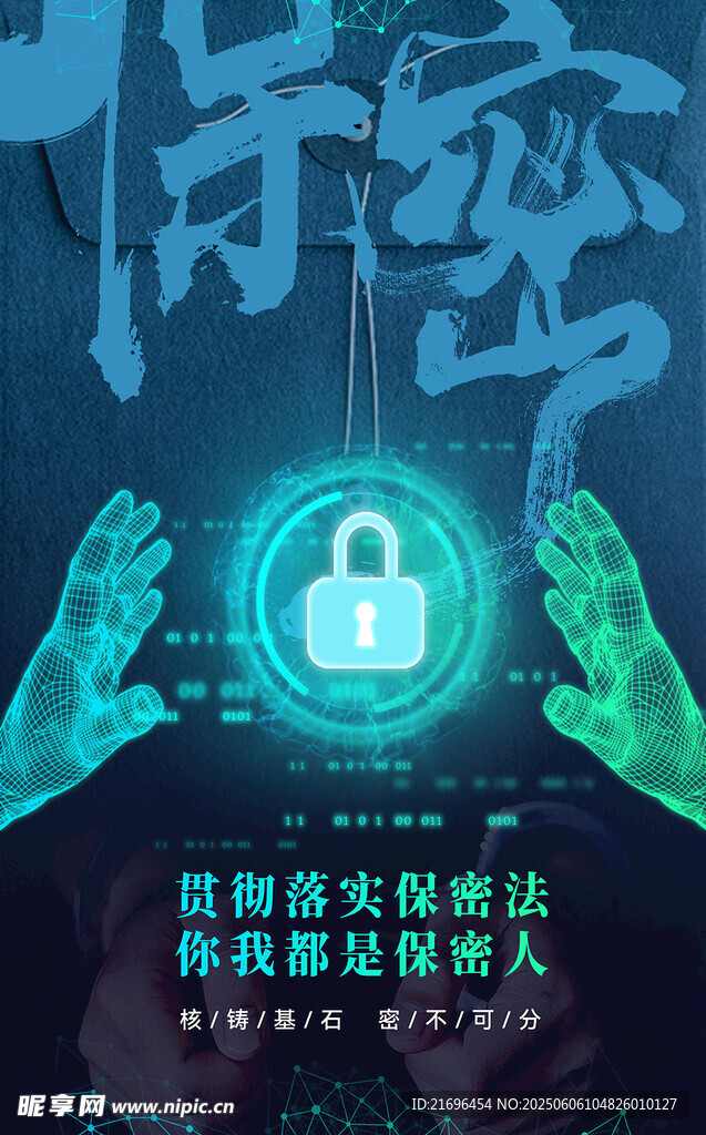 守护数据安全的神秘双手