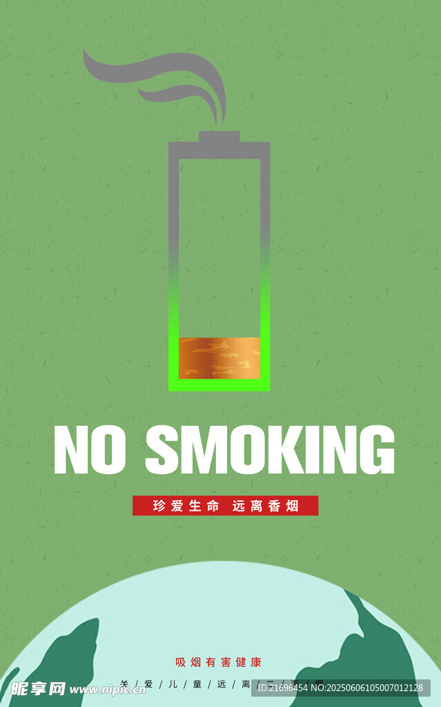 戒烟 公益 吸烟 环保