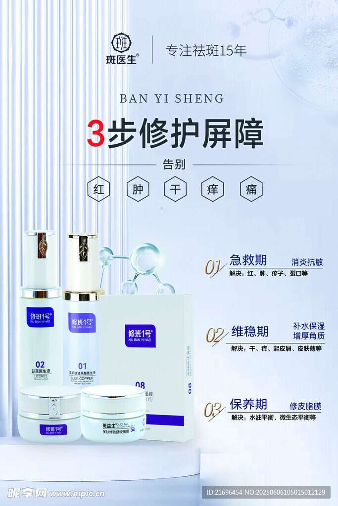 美容海报