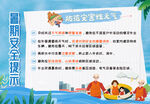 暑期安全提示 防汛