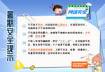 暑期安全 网络安全 诈骗