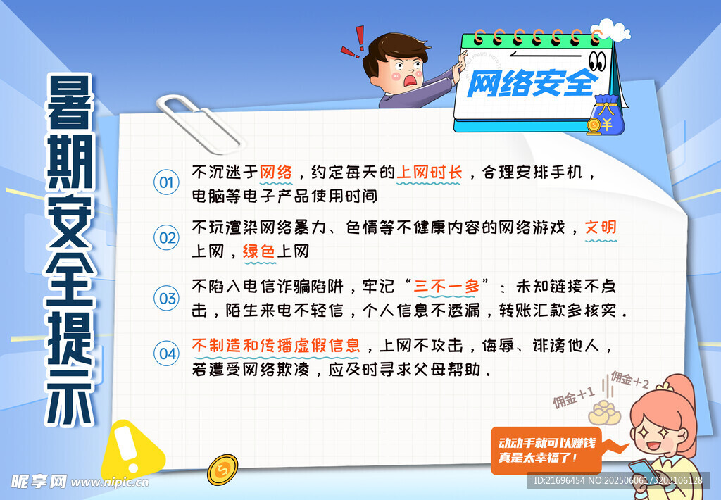 暑期安全 网络安全 诈骗