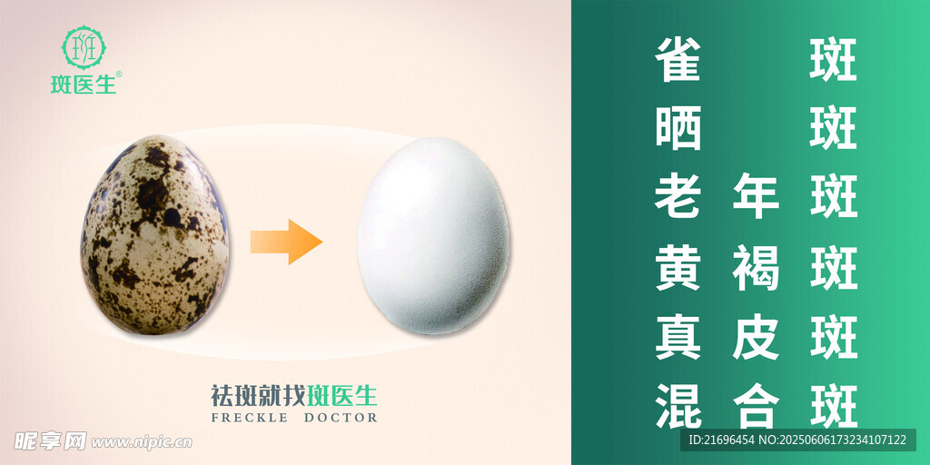 雀斑黄褐斑老年斑修复产品