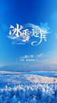 冰雪世界的梦幻邂逅