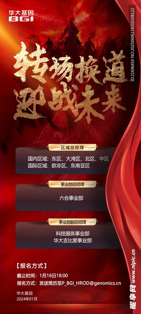 招聘 诚聘 战场 热血