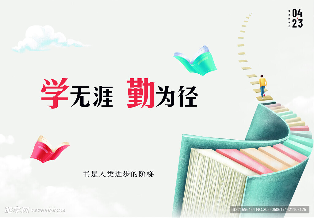 读书 阅读海报