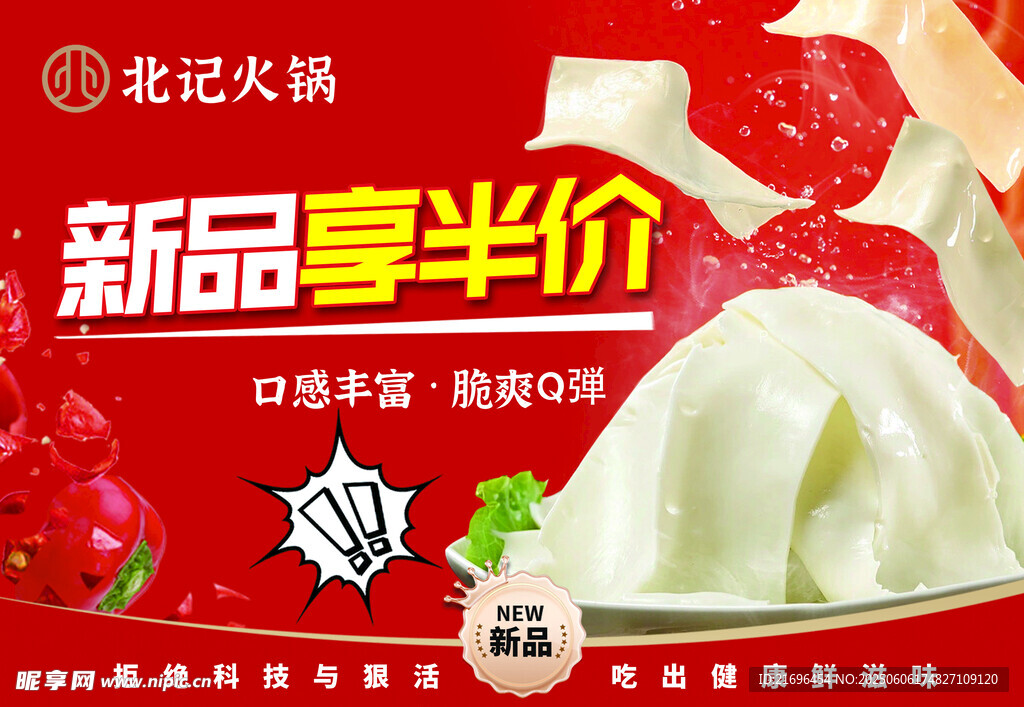 北记大馅新品享半价优惠