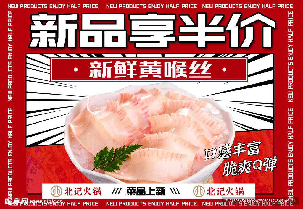 火锅产品 黄喉